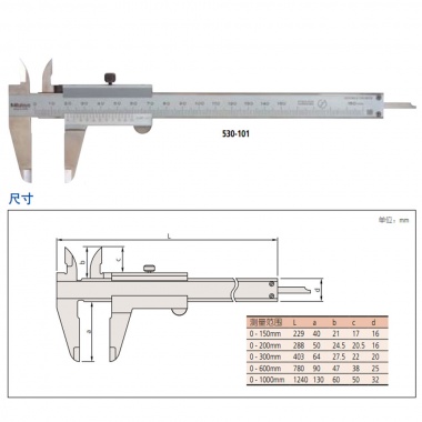 游标卡尺标准型530