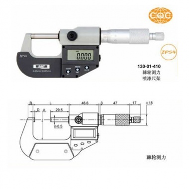 电子外径千分尺（防护等级IP54-A型）