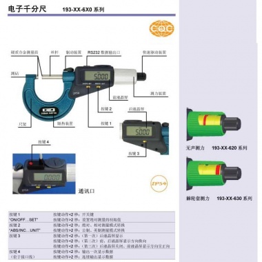 双面数显外径千分尺