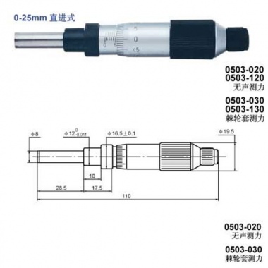 微分头（0-25mm直进式）