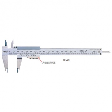 游标卡尺（带有拇指锁紧装置）