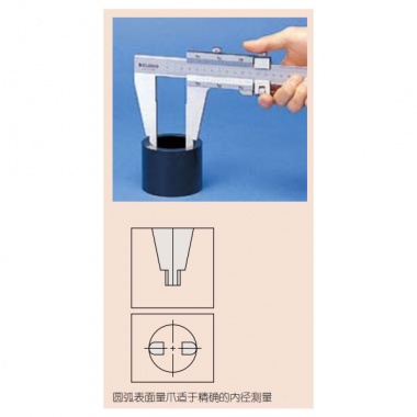 游标卡尺（带有圆弧刃量爪和微调功能）