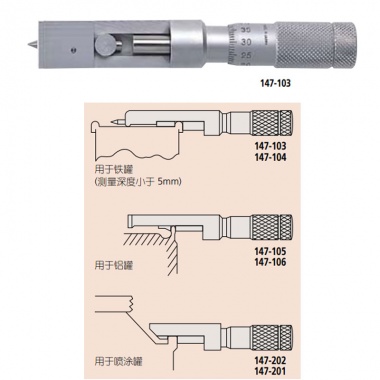 罐口接缝千分尺