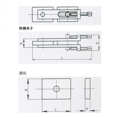 块规夹子