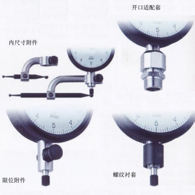 机械指示表附件（2）