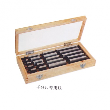 千分尺专用量块（20块）