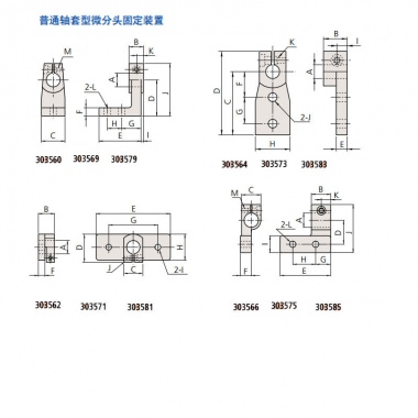 微分头固定装置