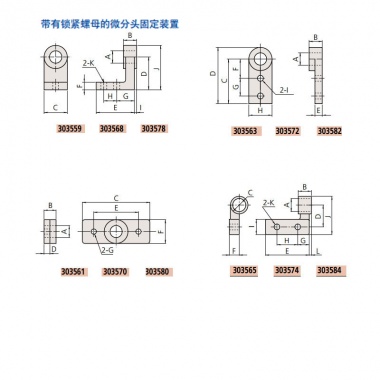 微分头固定装置