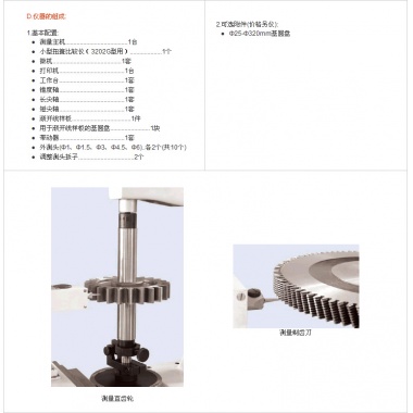 高精度单盘齿廓检查仪3202B型