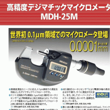 数显万分尺MDH-25M/高精度数显千分尺