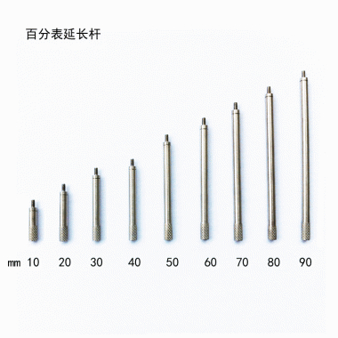 百分表加长杆（非标定制）
