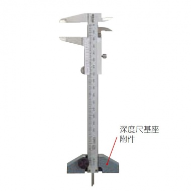 深度尺基座选件（卡尺选件）