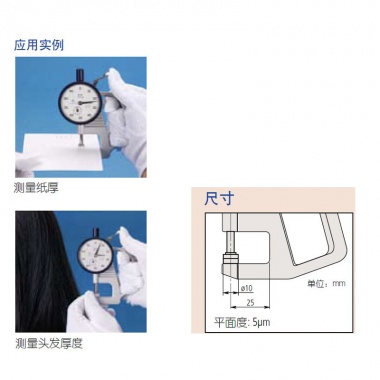 轻型厚度表