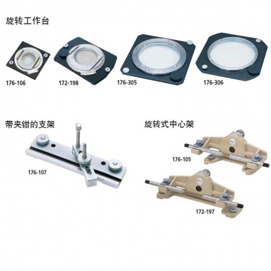 工件固定装置——用于投影仪和测量显微镜