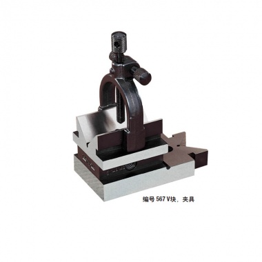 V 型块和夹具编号567