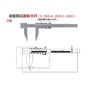 管形大卡尺