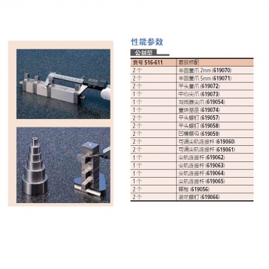 方形量块附件
