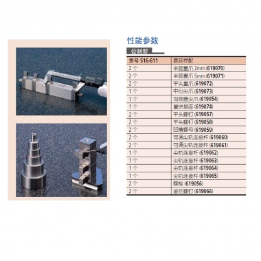 方形量块附件