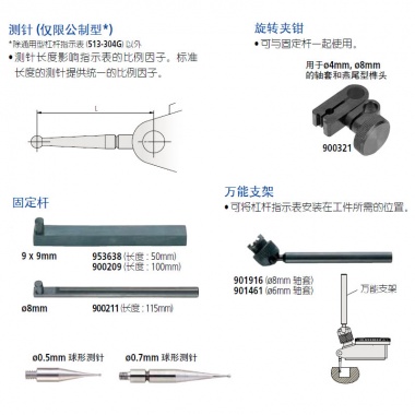 测头，轴套和支架——杠杆指示表选件