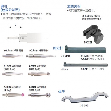 测头，轴套和支架——袖珍型杠杆指示表选件