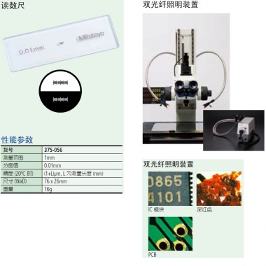 测量显微镜附件