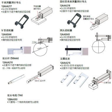 Surftest (表面粗糙度测量仪) SJ-210 / SJ-310 选件