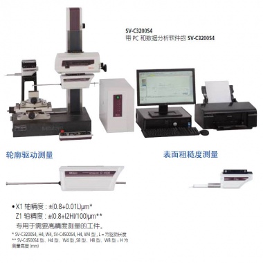 Formtracer (表面粗糙度 / 轮廓测量装置) SV-C3200 / SV-C4500