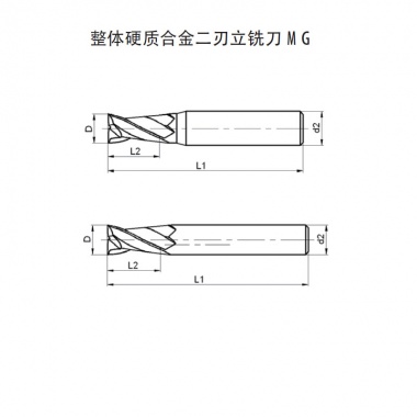 整体硬质合金二刃立铣刀 MG