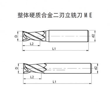 整体硬质合金二刃立铣刀 ME