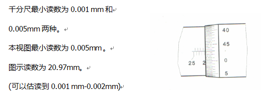 三点内径千分尺读数