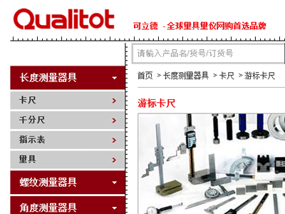 可立德量具商城