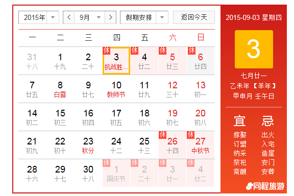 2015年9月3日-6日放假安排