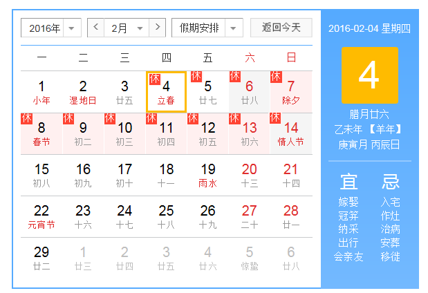 可立德量具2016春节放假安排